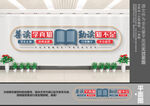 校园读书阅读标语文化墙