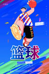 篮球