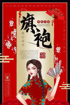 旗袍