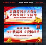 爱国主义宣传栏