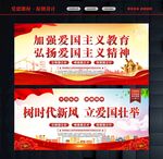 校园爱国主义
