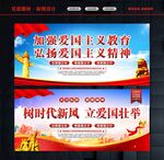 爱国主义精神