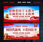 爱国主义教育海报