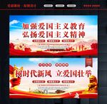 爱国精神