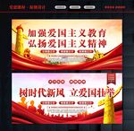 弘扬爱国主义精神
