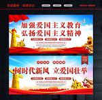 弘扬爱国主义精神