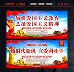 爱国主义教育