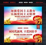 爱国教育海报