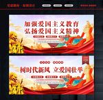 爱国教育