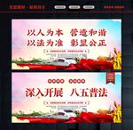 八五普法教育