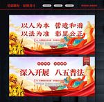 八五普法宣传栏