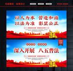 法治建设