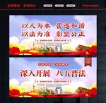 八五普法教育