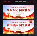 全民国防教育