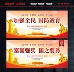 国防教育