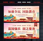 国防教育