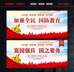 国防海报