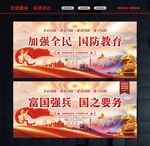 国防标语