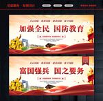 加强全民国防教育