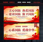 国防安全教育