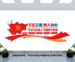 不忘立德树人初心文化墙