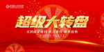 抽奖