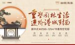 中式地产广告