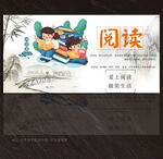 阅读展板