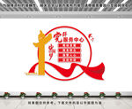 党群服务中心