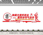 图书馆文化墙