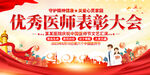 中国医师节