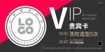 高端简约美容美发VIP贵宾卡