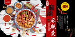 麻辣烫 