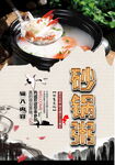 砂锅粥