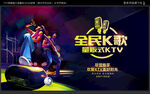 量贩式ktv
