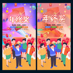 年终奖