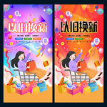 以旧换新