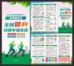 全民健身日 折页