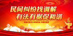 民间纠纷找调解