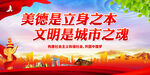 文明是城市之魂