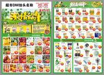 浓情端午超市dm