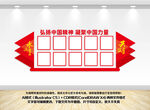 中国精神文化墙