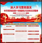 青海省十四届四次全会精神