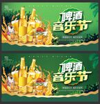 啤酒节
