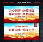 国防教育宣传