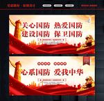 国防教育