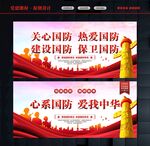 国防教育