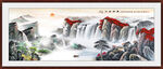 国画山水旭日东升山水画