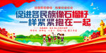 民族团结