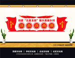 五星支部文化墙